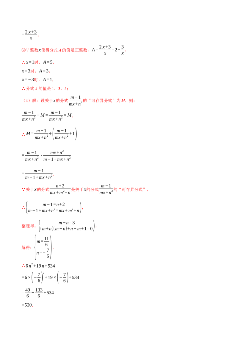 专题15.1分式的混合运算与化简求值（压轴题专项讲练）（人教版）（教师版）_初中数学_八年级数学上册（人教版）_压轴题专项-V5_2025版