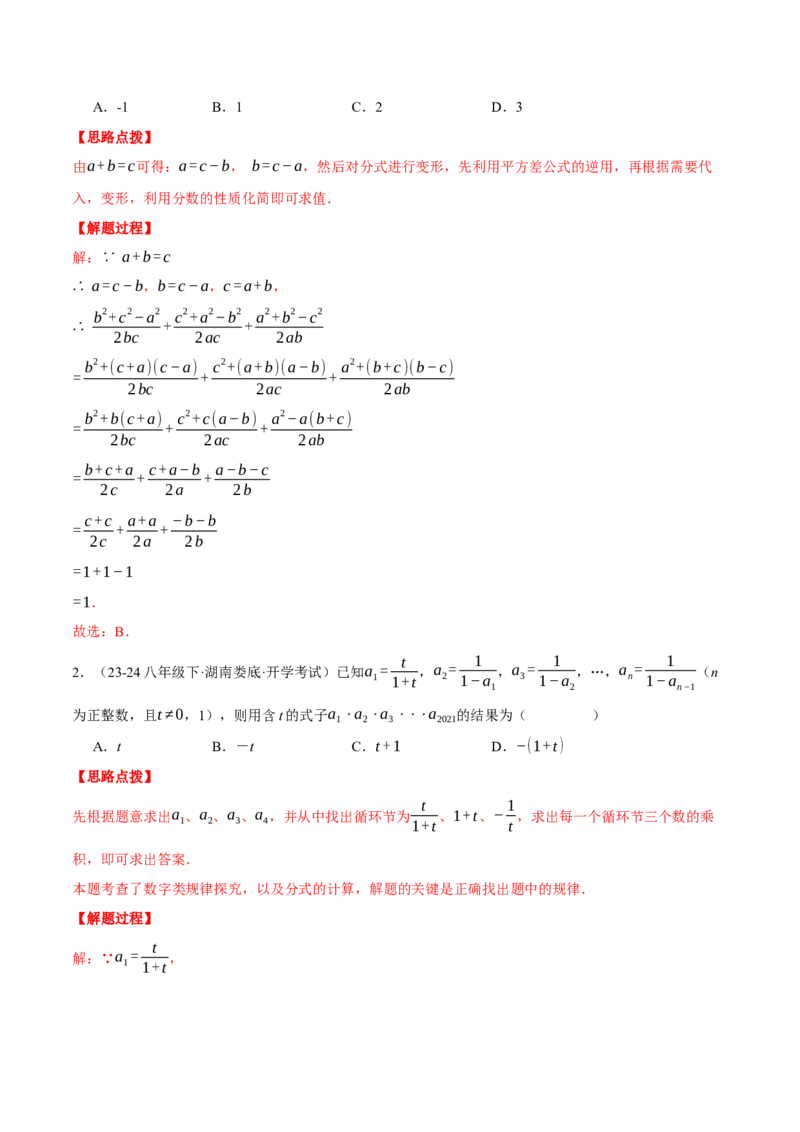 专题15.1分式的混合运算与化简求值（压轴题专项讲练）（人教版）（教师版）_初中数学_八年级数学上册（人教版）_压轴题专项-V5_2025版