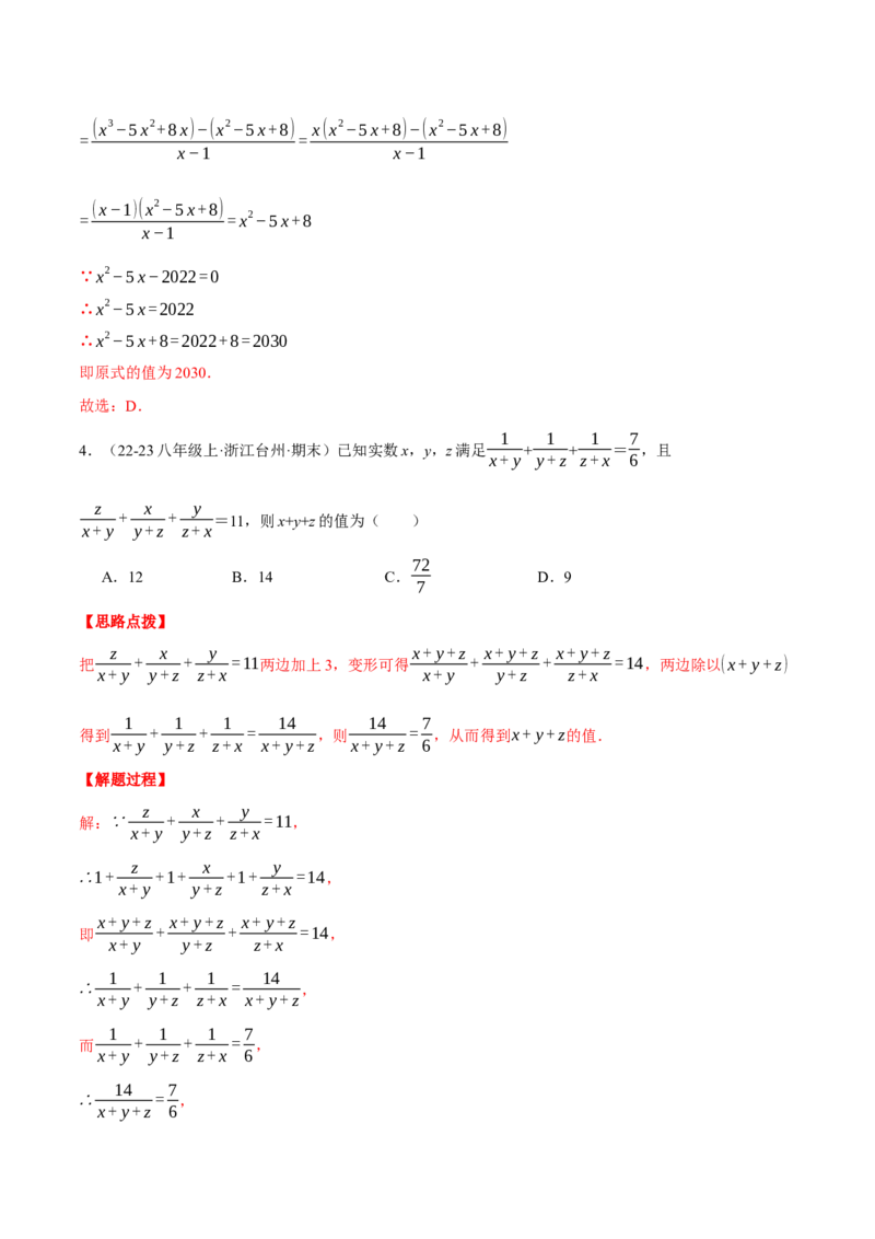 专题15.1分式的混合运算与化简求值（压轴题专项讲练）（人教版）（教师版）_初中数学_八年级数学上册（人教版）_压轴题专项-V5_2025版