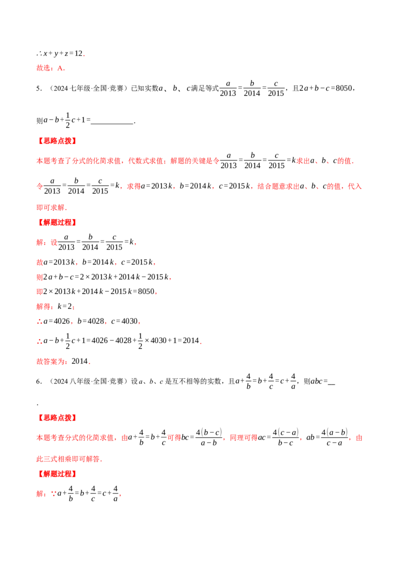 专题15.1分式的混合运算与化简求值（压轴题专项讲练）（人教版）（教师版）_初中数学_八年级数学上册（人教版）_压轴题专项-V5_2025版