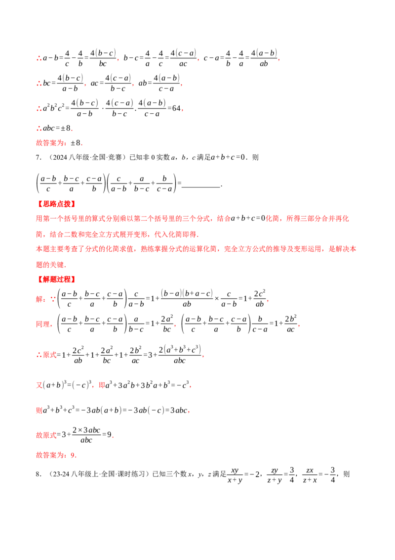 专题15.1分式的混合运算与化简求值（压轴题专项讲练）（人教版）（教师版）_初中数学_八年级数学上册（人教版）_压轴题专项-V5_2025版