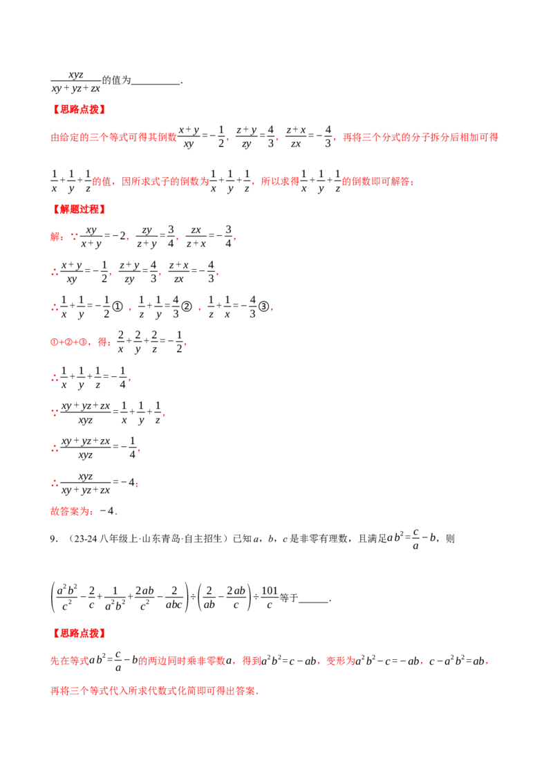专题15.1分式的混合运算与化简求值（压轴题专项讲练）（人教版）（教师版）_初中数学_八年级数学上册（人教版）_压轴题专项-V5_2025版
