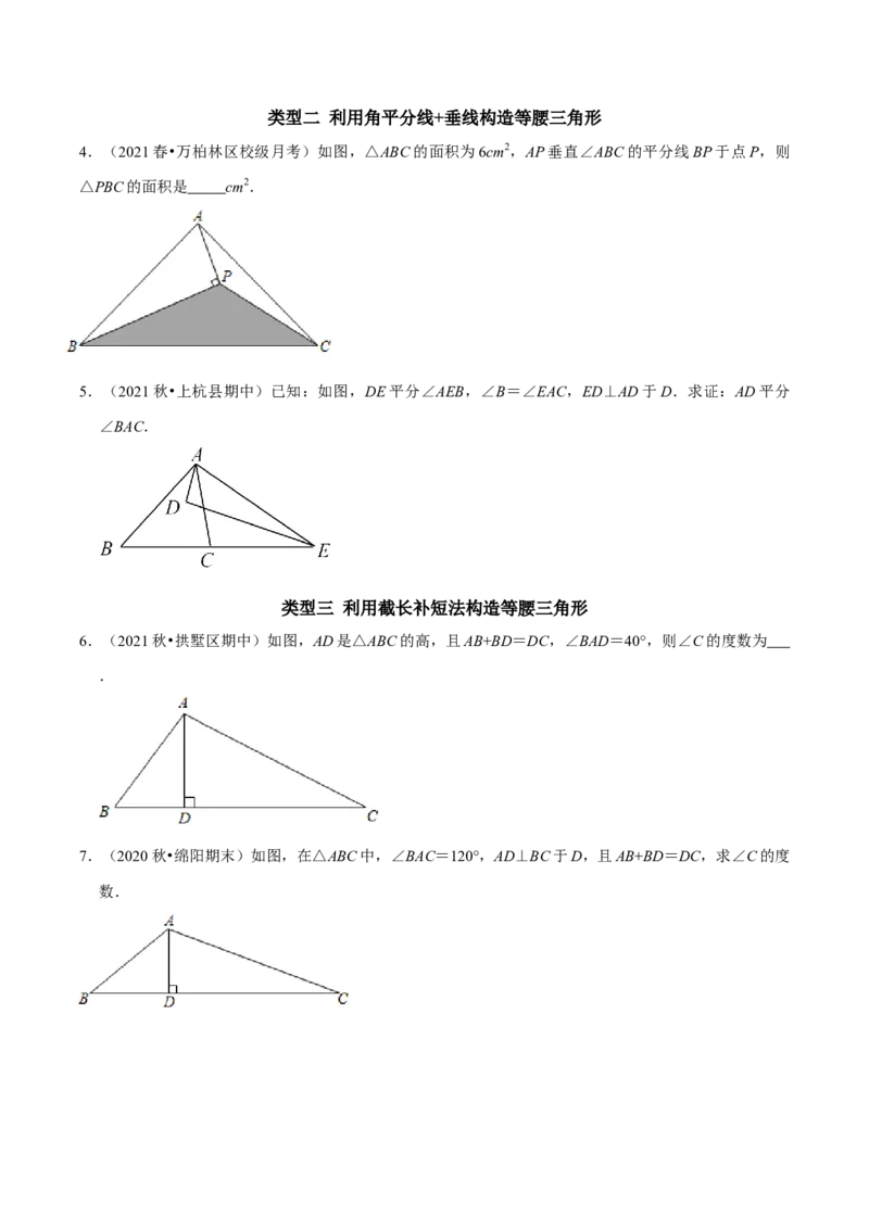 专题12构造等腰三角形的常用方法（学生版）_初中数学_八年级数学上册（人教版）_专题训练+提分专项训练-V6