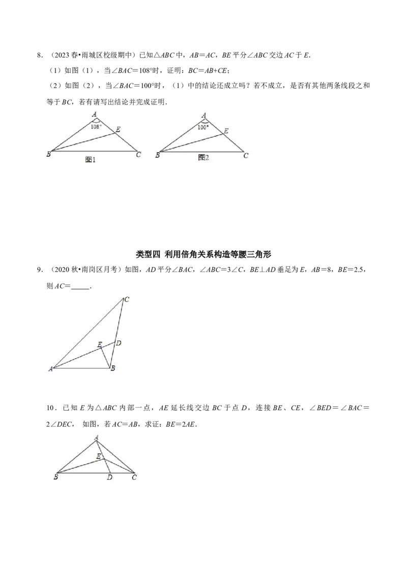 专题12构造等腰三角形的常用方法（学生版）_初中数学_八年级数学上册（人教版）_专题训练+提分专项训练-V6
