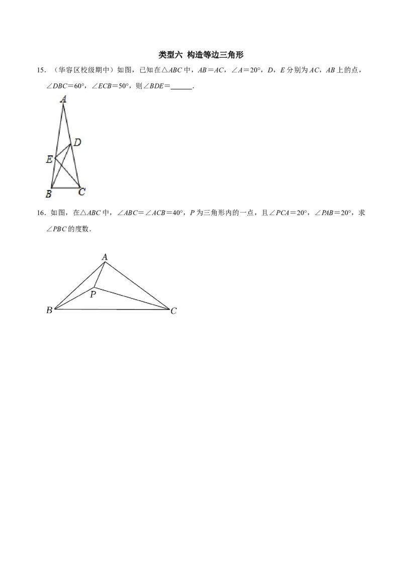 专题12构造等腰三角形的常用方法（学生版）_初中数学_八年级数学上册（人教版）_专题训练+提分专项训练-V6