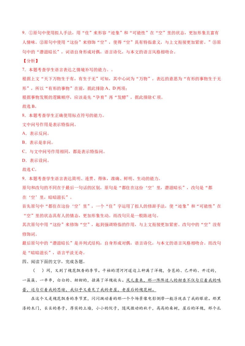 考点05比较句子的表达效果（解析版）-备战2022年高考语文一轮复习考点微专题（新高考版）_01高考语文_22022年新高考资料_备战2022年高考语文一轮复习考点微专题（新高考版）