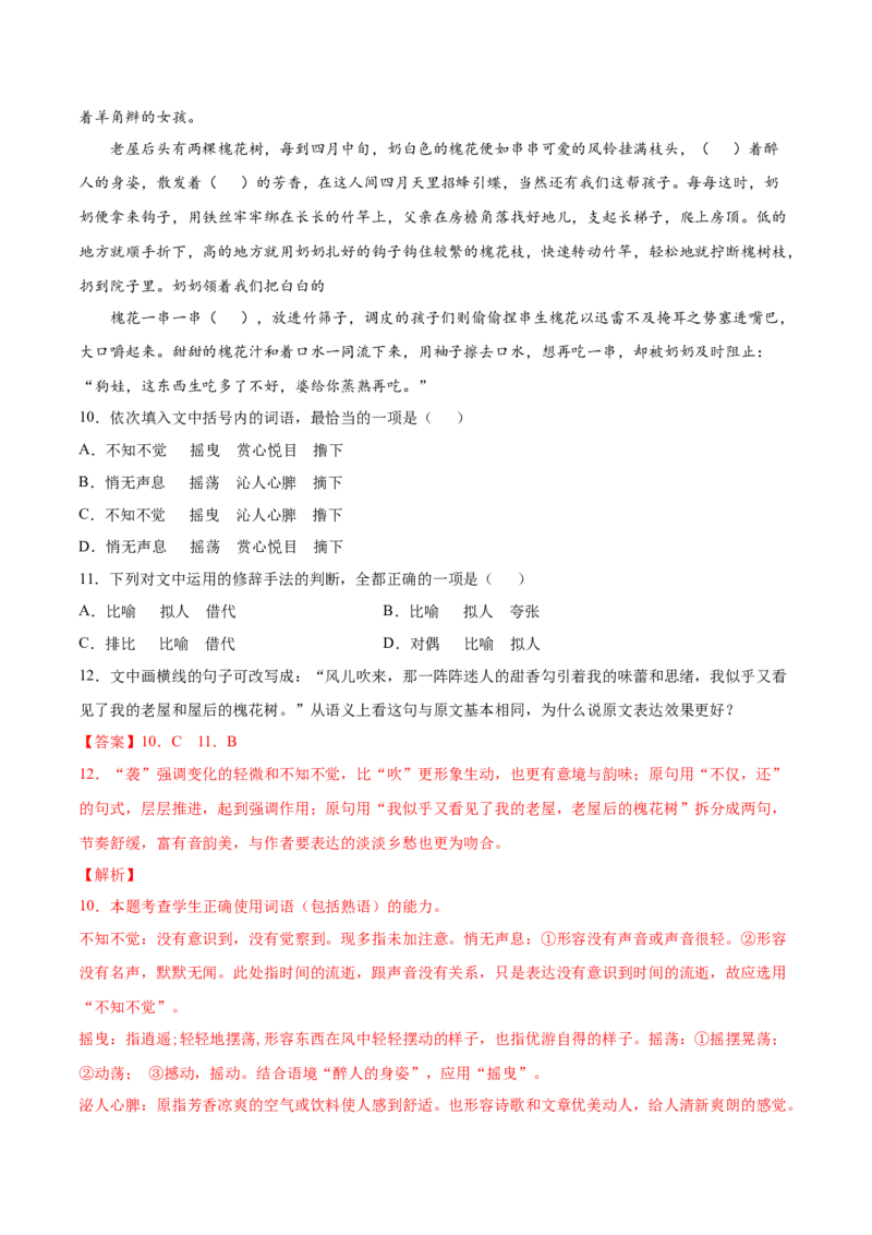 考点05比较句子的表达效果（解析版）-备战2022年高考语文一轮复习考点微专题（新高考版）_01高考语文_22022年新高考资料_备战2022年高考语文一轮复习考点微专题（新高考版）