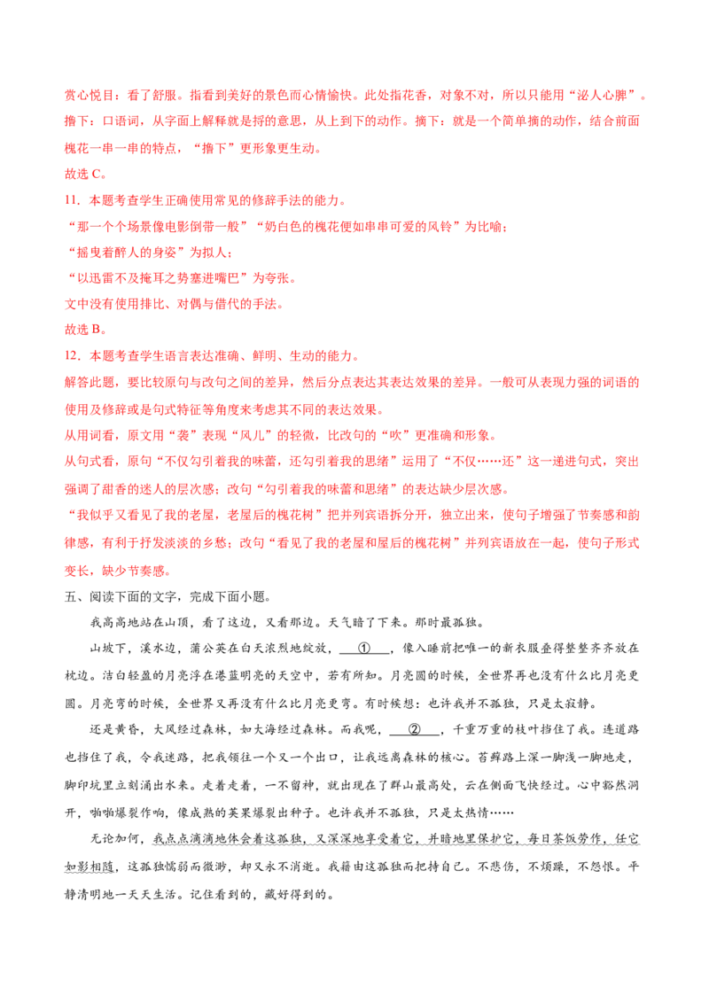 考点05比较句子的表达效果（解析版）-备战2022年高考语文一轮复习考点微专题（新高考版）_01高考语文_22022年新高考资料_备战2022年高考语文一轮复习考点微专题（新高考版）