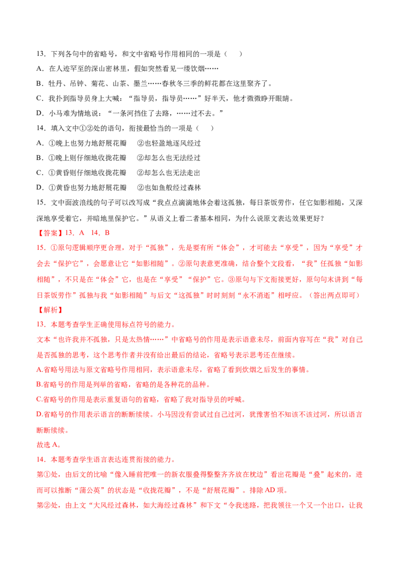 考点05比较句子的表达效果（解析版）-备战2022年高考语文一轮复习考点微专题（新高考版）_01高考语文_22022年新高考资料_备战2022年高考语文一轮复习考点微专题（新高考版）
