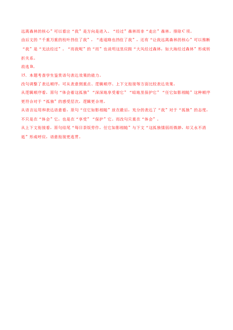 考点05比较句子的表达效果（解析版）-备战2022年高考语文一轮复习考点微专题（新高考版）_01高考语文_22022年新高考资料_备战2022年高考语文一轮复习考点微专题（新高考版）