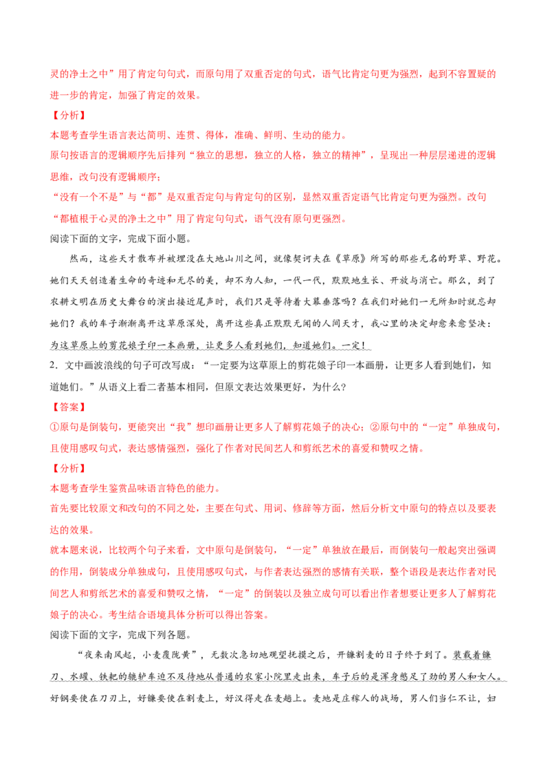 考点05比较句子的表达效果（解析版）-备战2022年高考语文一轮复习考点微专题（新高考版）_01高考语文_22022年新高考资料_备战2022年高考语文一轮复习考点微专题（新高考版）