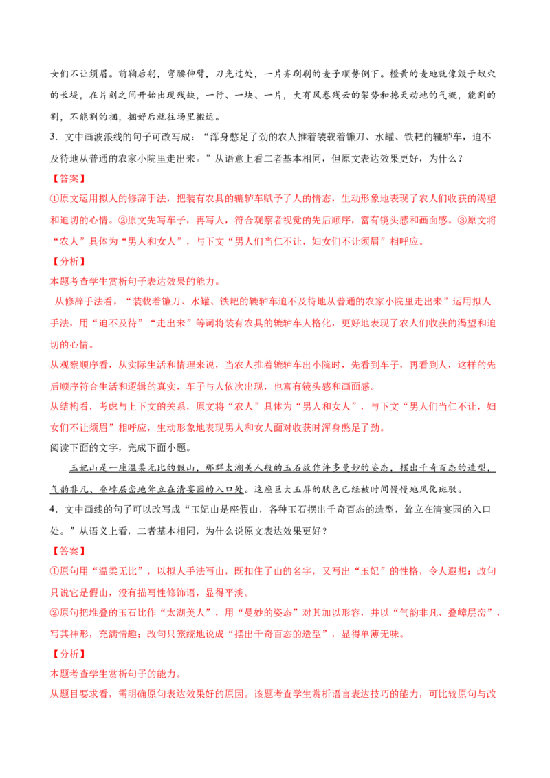 考点05比较句子的表达效果（解析版）-备战2022年高考语文一轮复习考点微专题（新高考版）_01高考语文_22022年新高考资料_备战2022年高考语文一轮复习考点微专题（新高考版）