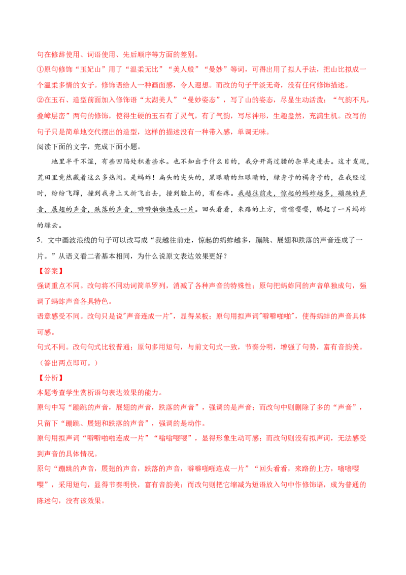 考点05比较句子的表达效果（解析版）-备战2022年高考语文一轮复习考点微专题（新高考版）_01高考语文_22022年新高考资料_备战2022年高考语文一轮复习考点微专题（新高考版）