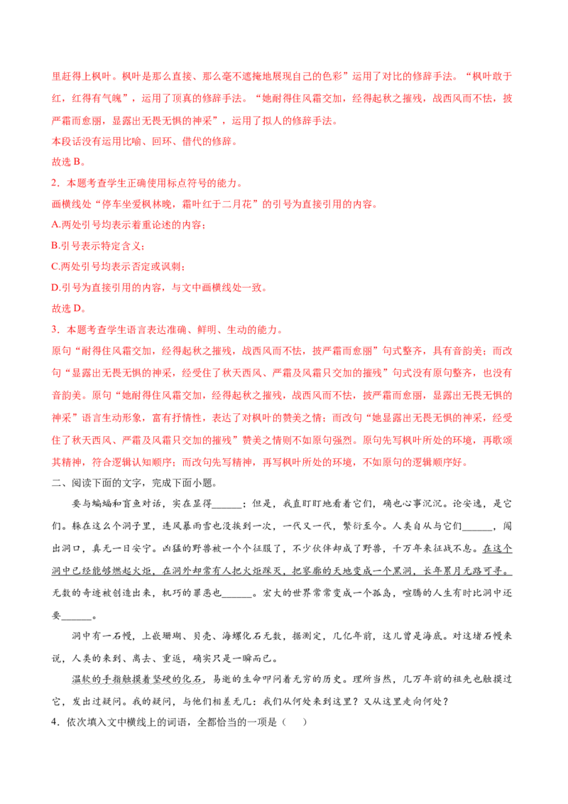 考点05比较句子的表达效果（解析版）-备战2022年高考语文一轮复习考点微专题（新高考版）_01高考语文_22022年新高考资料_备战2022年高考语文一轮复习考点微专题（新高考版）