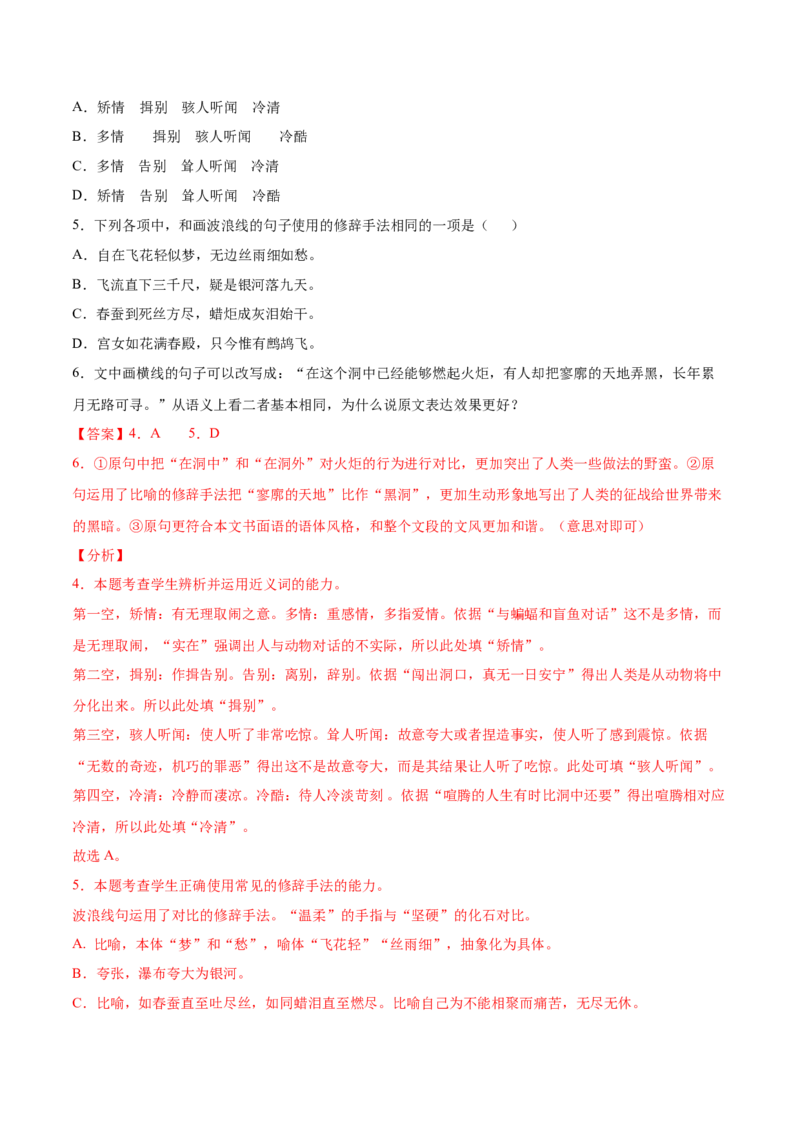 考点05比较句子的表达效果（解析版）-备战2022年高考语文一轮复习考点微专题（新高考版）_01高考语文_22022年新高考资料_备战2022年高考语文一轮复习考点微专题（新高考版）