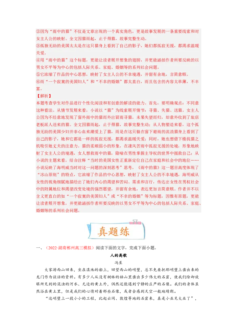 考向37文学类文本阅读之标题-备战2023年高考语文一轮复习考点微专题（新高考地区专用）（解析版）_01高考语文_32023年新高考资料_一轮复习