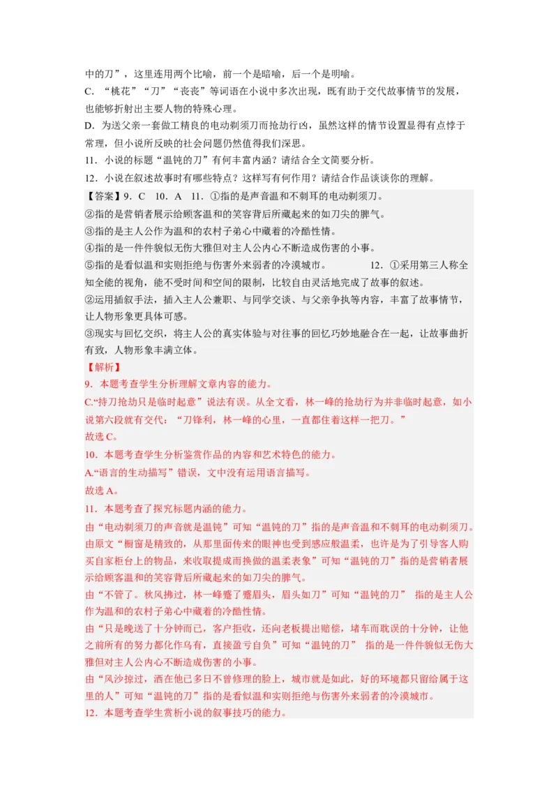 考向37文学类文本阅读之标题-备战2023年高考语文一轮复习考点微专题（新高考地区专用）（解析版）_01高考语文_32023年新高考资料_一轮复习