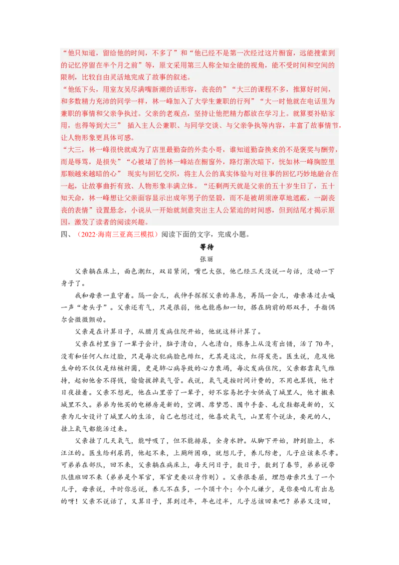 考向37文学类文本阅读之标题-备战2023年高考语文一轮复习考点微专题（新高考地区专用）（解析版）_01高考语文_32023年新高考资料_一轮复习
