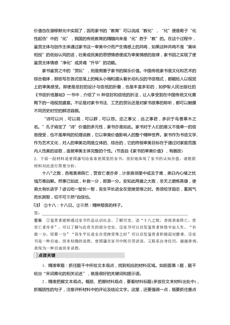 第6部分信息类阅读课时54　探究与运用观点&mdash;&mdash;抓住关联，比较迁移_01高考语文_32023年新高考资料_一轮复习_2023年新高考大一轮复习讲义