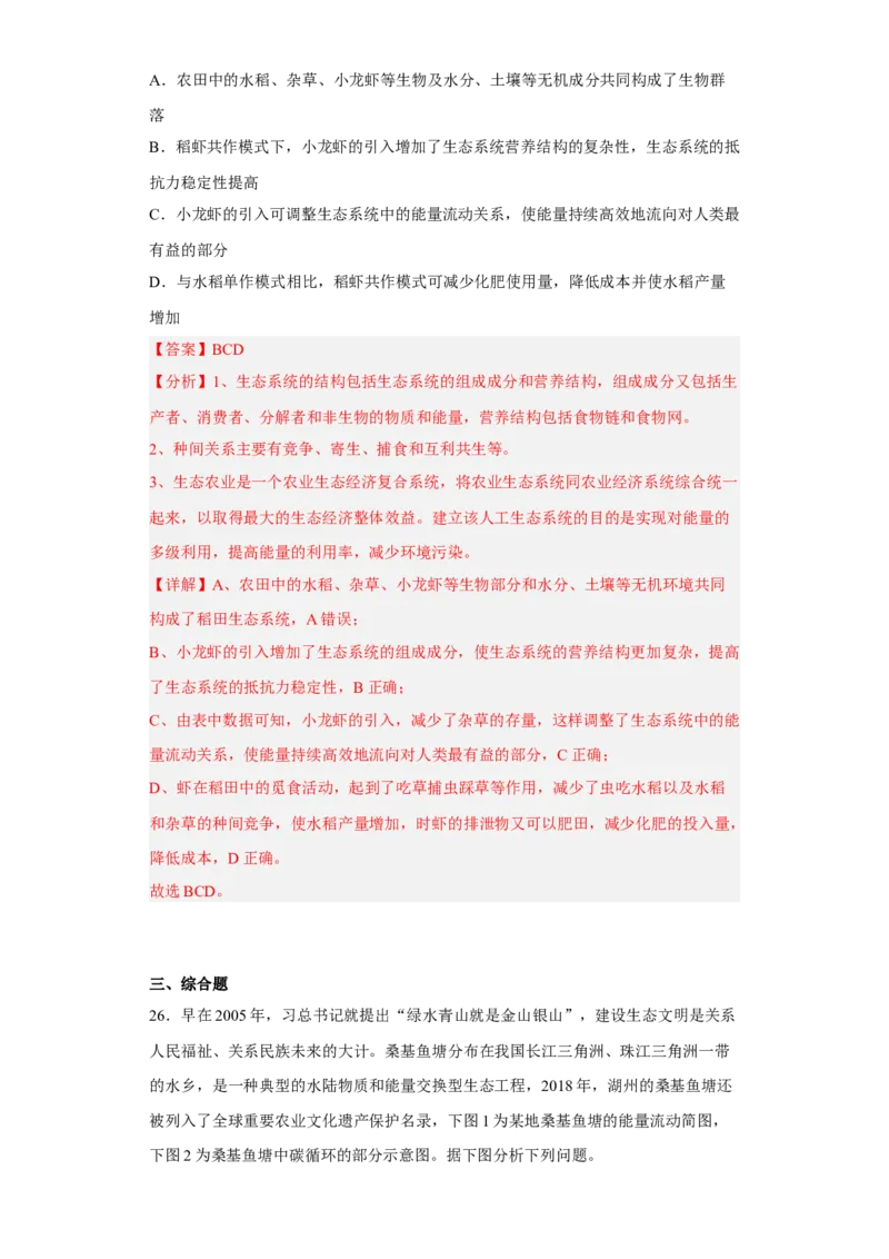 第三章生态系统及其稳定性-高二生物章末测试必刷卷（人教版2019选择性必修2）（解析版）_高中九科知识点归纳。_人教版高中Word电子版试卷练习试题知识点全科_高中生物试卷习题_选修2