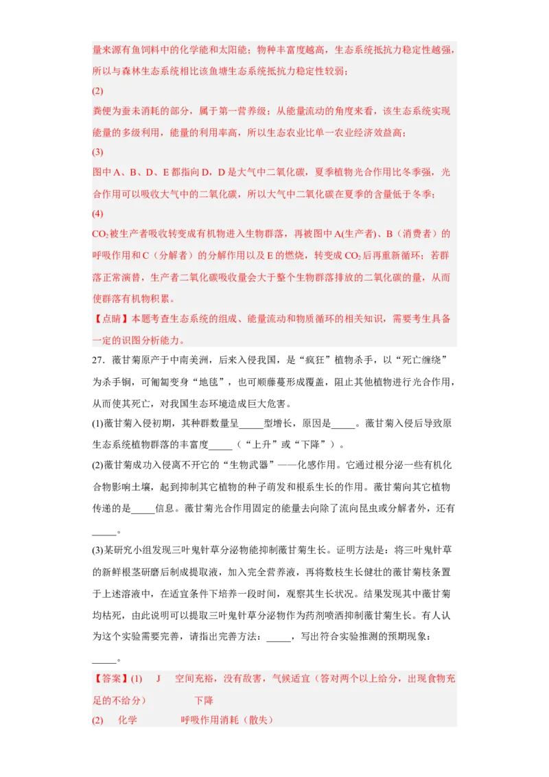 第三章生态系统及其稳定性-高二生物章末测试必刷卷（人教版2019选择性必修2）（解析版）_高中九科知识点归纳。_人教版高中Word电子版试卷练习试题知识点全科_高中生物试卷习题_选修2