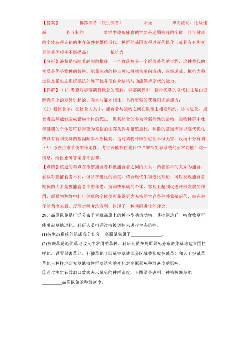 第三章生态系统及其稳定性-高二生物章末测试必刷卷（人教版2019选择性必修2）（解析版）_高中九科知识点归纳。_人教版高中Word电子版试卷练习试题知识点全科_高中生物试卷习题_选修2