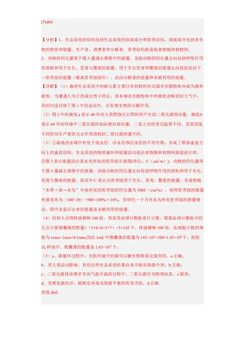 第三章生态系统及其稳定性-高二生物章末测试必刷卷（人教版2019选择性必修2）（解析版）_高中九科知识点归纳。_人教版高中Word电子版试卷练习试题知识点全科_高中生物试卷习题_选修2