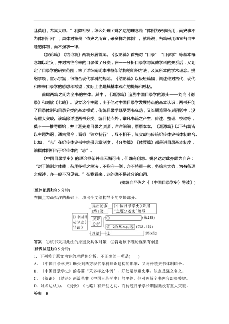 第5部分论述类阅读课时47　分析论证特点&mdash;&mdash;厘清思路，明辨理据_01高考语文_6赠通用版（老高考）复习资料_一轮复习_2023年高考语文一轮复习讲义+课件（全国版）