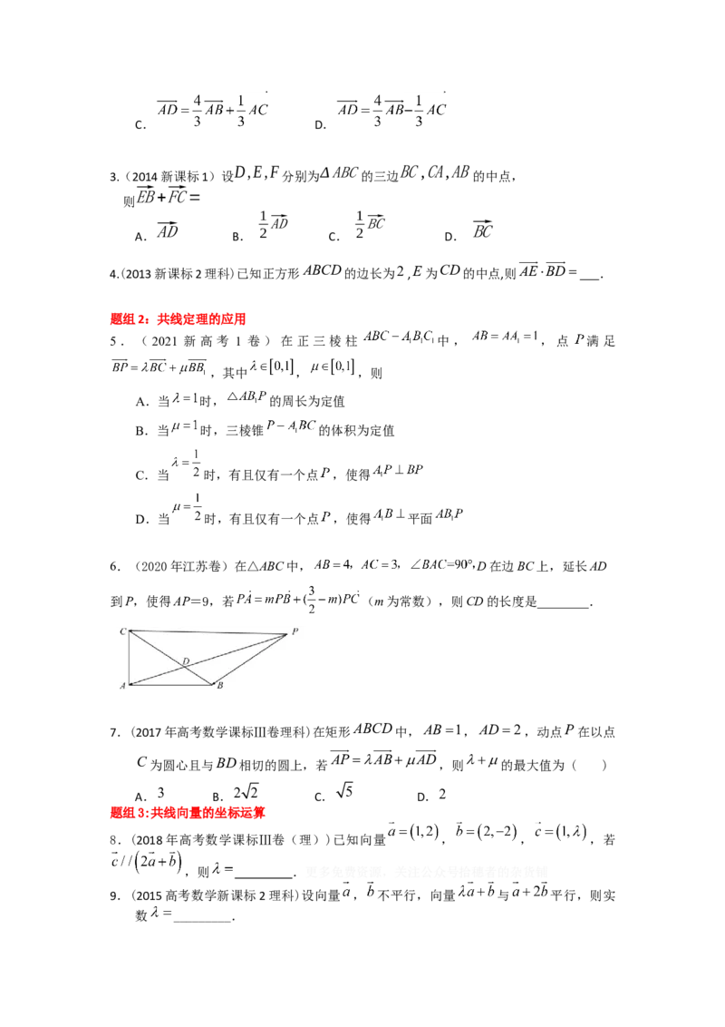 易错点9平面向量-备战2023年高考数学易错题_2.2025数学总复习_赠品通用版（老高考）复习资料_一轮复习_2023年高考数学一轮复习易错题（含解析）