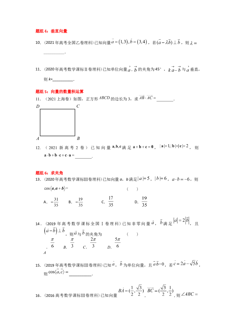 易错点9平面向量-备战2023年高考数学易错题_2.2025数学总复习_赠品通用版（老高考）复习资料_一轮复习_2023年高考数学一轮复习易错题（含解析）