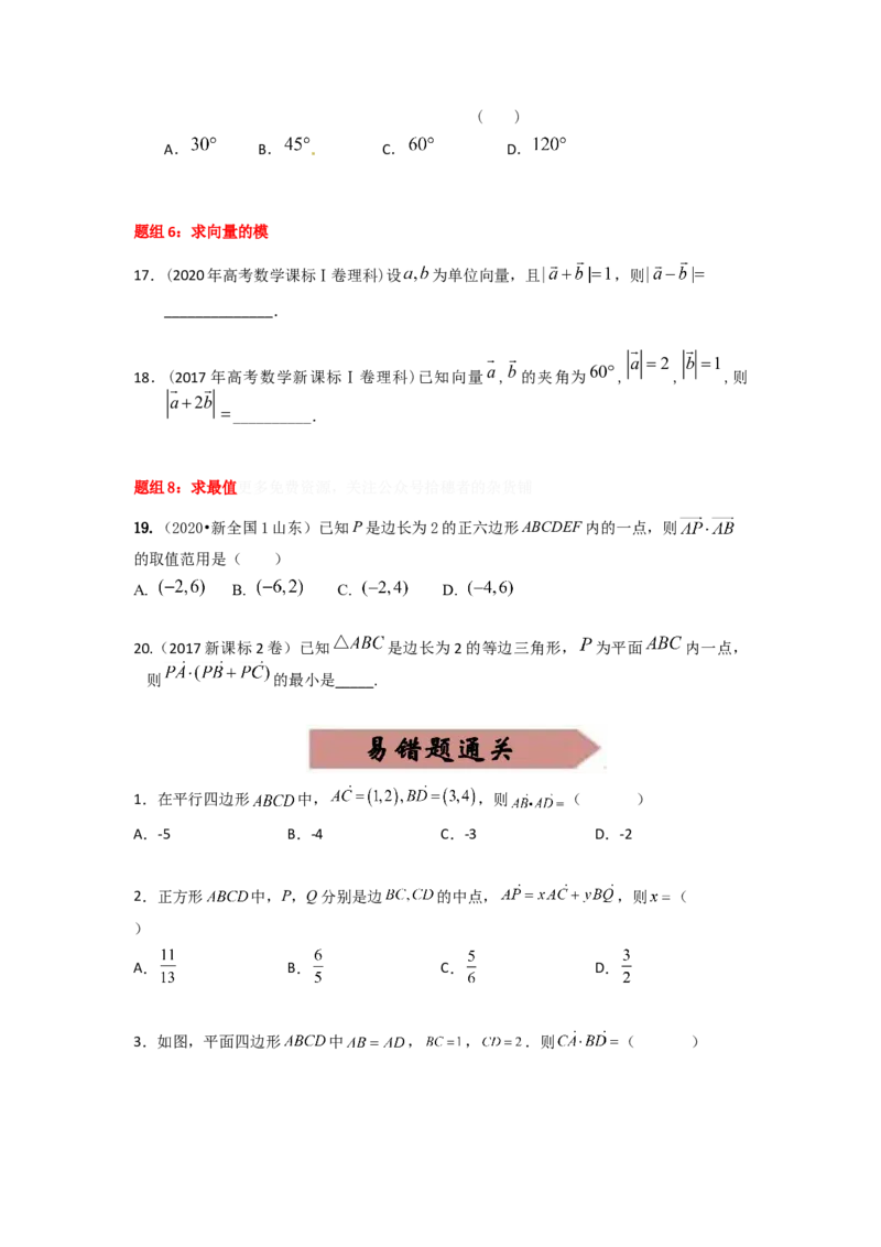 易错点9平面向量-备战2023年高考数学易错题_2.2025数学总复习_赠品通用版（老高考）复习资料_一轮复习_2023年高考数学一轮复习易错题（含解析）