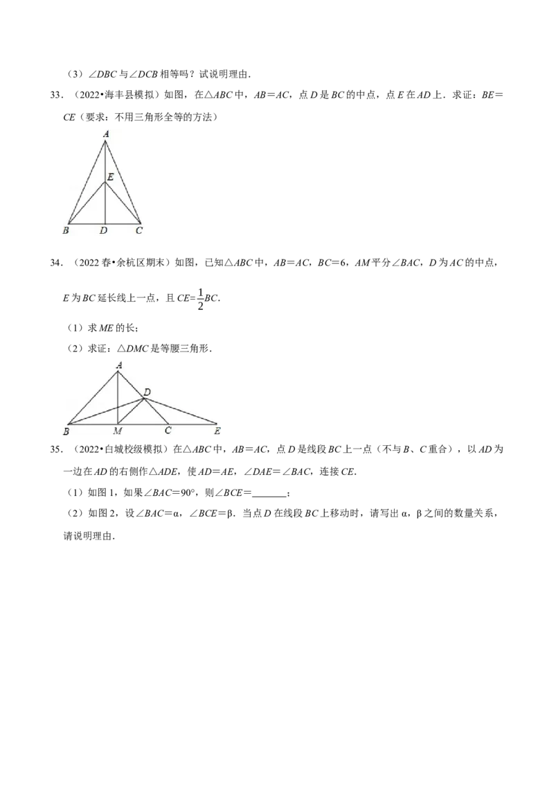 专题13.6等腰三角形的证明及计算大题专项训练（50道）（举一反三）（人教版）（学生版）_初中数学_八年级数学上册（人教版）_母题专项-U66_2023版