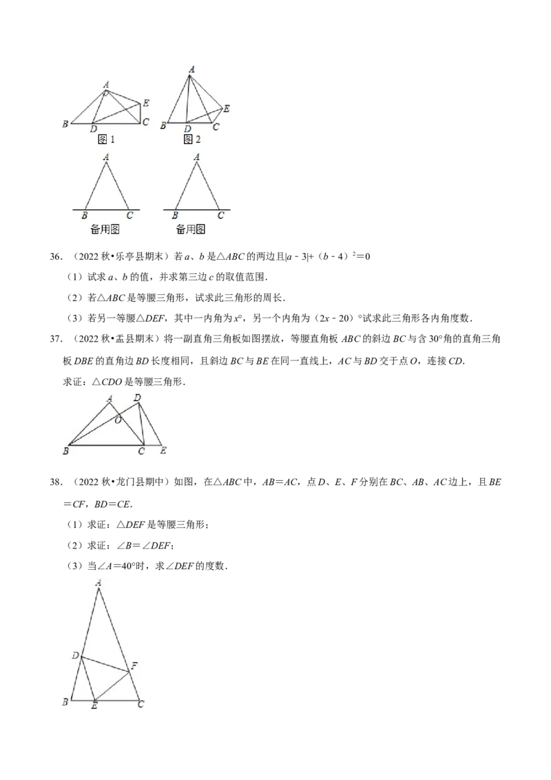专题13.6等腰三角形的证明及计算大题专项训练（50道）（举一反三）（人教版）（学生版）_初中数学_八年级数学上册（人教版）_母题专项-U66_2023版