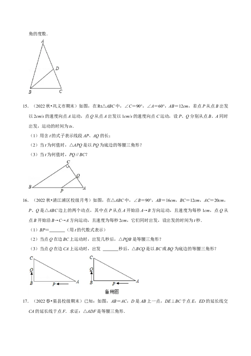 专题13.6等腰三角形的证明及计算大题专项训练（50道）（举一反三）（人教版）（学生版）_初中数学_八年级数学上册（人教版）_母题专项-U66_2023版