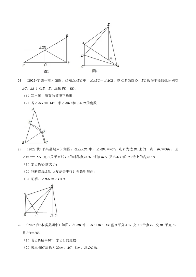 专题13.6等腰三角形的证明及计算大题专项训练（50道）（举一反三）（人教版）（学生版）_初中数学_八年级数学上册（人教版）_母题专项-U66_2023版