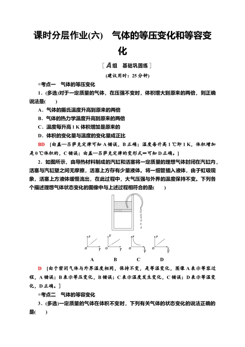 课时分层作业6　气体的等压变化和等容变化&mdash;新教材人教版（2019）高中物理选择性必修第三册同步检测_高中九科知识点归纳。_人教版高中Word电子版试卷练习试题知识点全科_物理选修