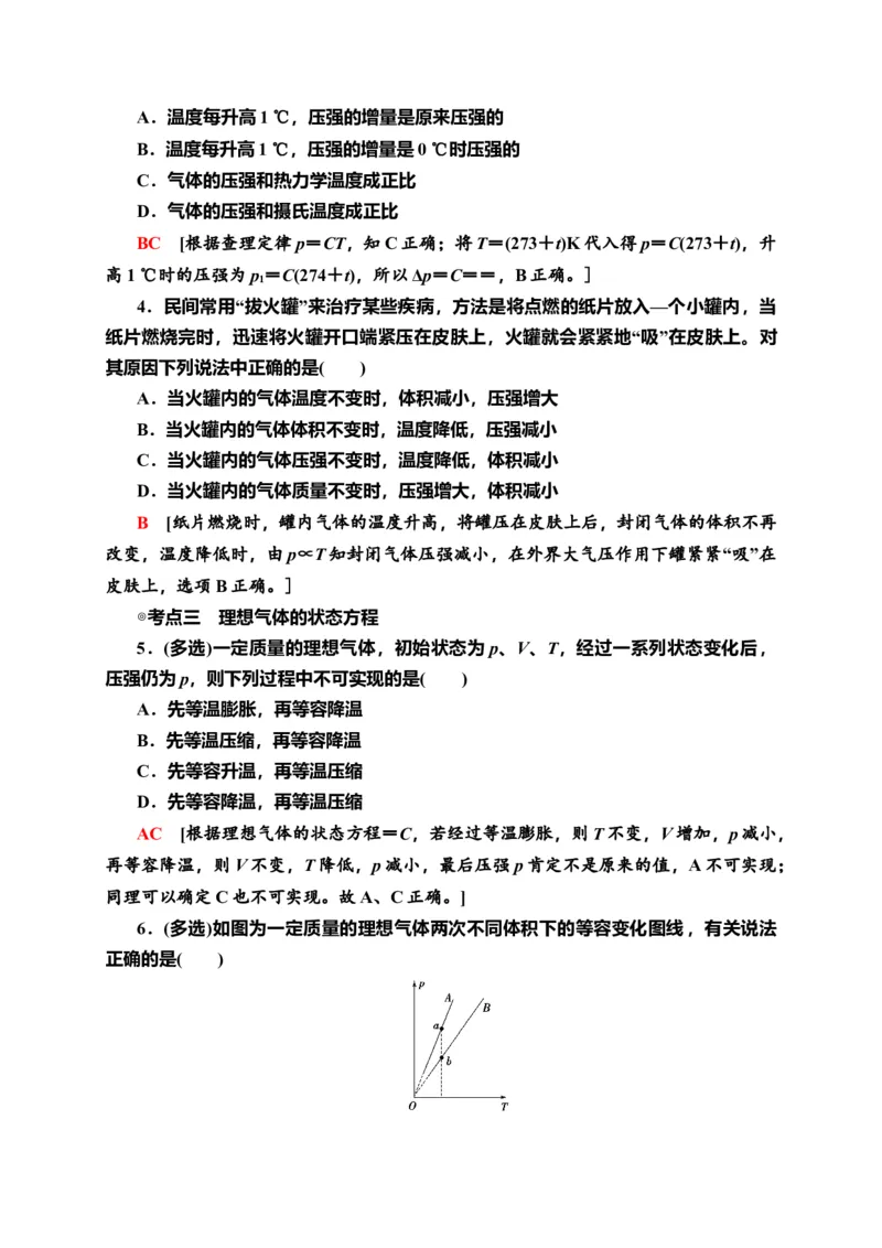 课时分层作业6　气体的等压变化和等容变化&mdash;新教材人教版（2019）高中物理选择性必修第三册同步检测_高中九科知识点归纳。_人教版高中Word电子版试卷练习试题知识点全科_物理选修