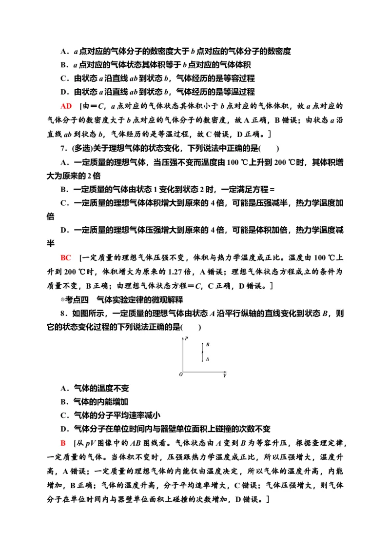 课时分层作业6　气体的等压变化和等容变化&mdash;新教材人教版（2019）高中物理选择性必修第三册同步检测_高中九科知识点归纳。_人教版高中Word电子版试卷练习试题知识点全科_物理选修