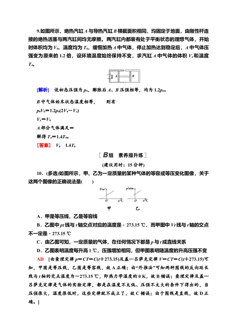 课时分层作业6　气体的等压变化和等容变化&mdash;新教材人教版（2019）高中物理选择性必修第三册同步检测_高中九科知识点归纳。_人教版高中Word电子版试卷练习试题知识点全科_物理选修