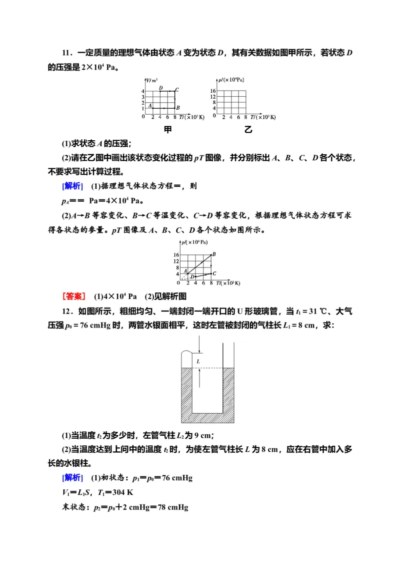 课时分层作业6　气体的等压变化和等容变化&mdash;新教材人教版（2019）高中物理选择性必修第三册同步检测_高中九科知识点归纳。_人教版高中Word电子版试卷练习试题知识点全科_物理选修