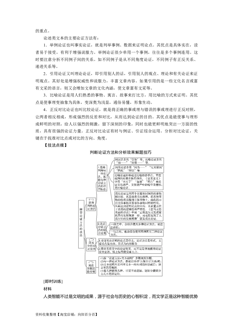 考点29论证思路与论证特点主观题_01高考语文_新高考复习资料_2024年新高考资料_一轮复习资料_完备战2024年高考语文一轮复习考点帮（新高考专用）