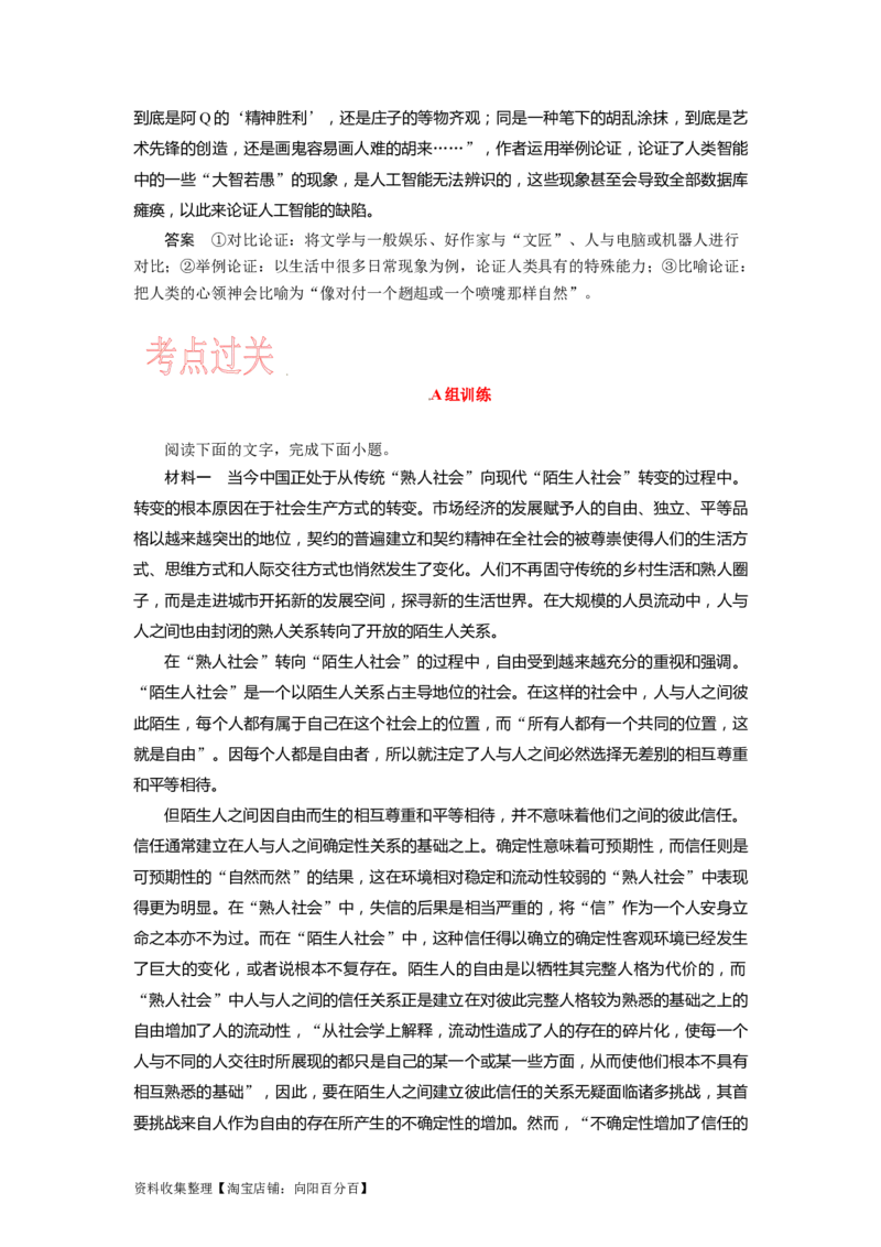 考点29论证思路与论证特点主观题_01高考语文_新高考复习资料_2024年新高考资料_一轮复习资料_完备战2024年高考语文一轮复习考点帮（新高考专用）
