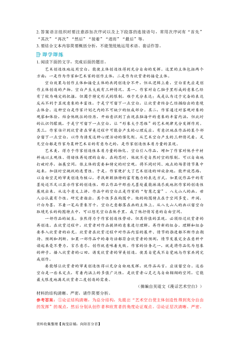 考点29论证思路与论证特点主观题_01高考语文_新高考复习资料_2024年新高考资料_一轮复习资料_完备战2024年高考语文一轮复习考点帮（新高考专用）