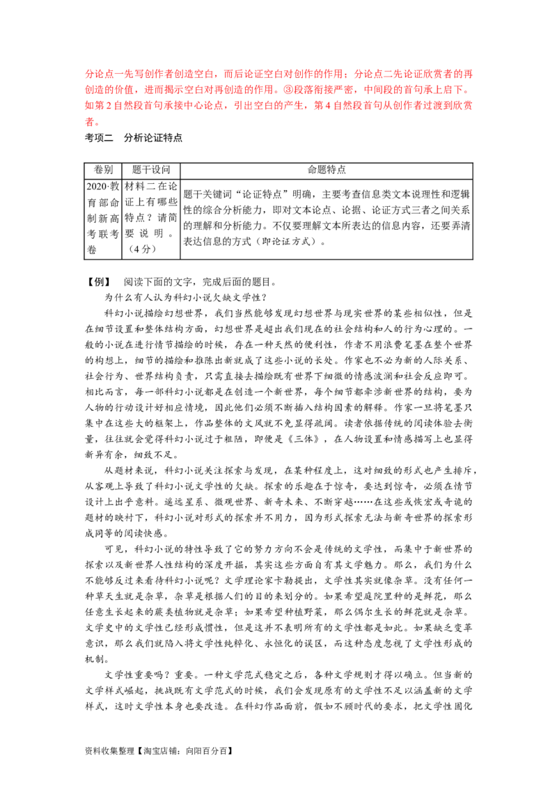 考点29论证思路与论证特点主观题_01高考语文_新高考复习资料_2024年新高考资料_一轮复习资料_完备战2024年高考语文一轮复习考点帮（新高考专用）