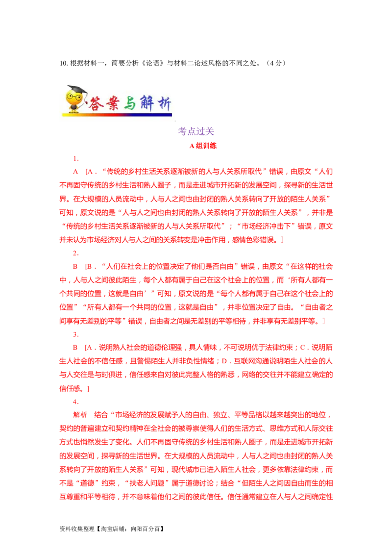 考点29论证思路与论证特点主观题_01高考语文_新高考复习资料_2024年新高考资料_一轮复习资料_完备战2024年高考语文一轮复习考点帮（新高考专用）