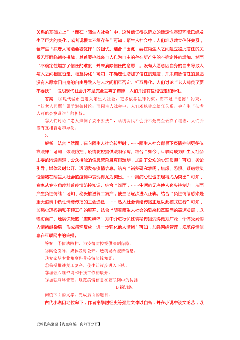 考点29论证思路与论证特点主观题_01高考语文_新高考复习资料_2024年新高考资料_一轮复习资料_完备战2024年高考语文一轮复习考点帮（新高考专用）