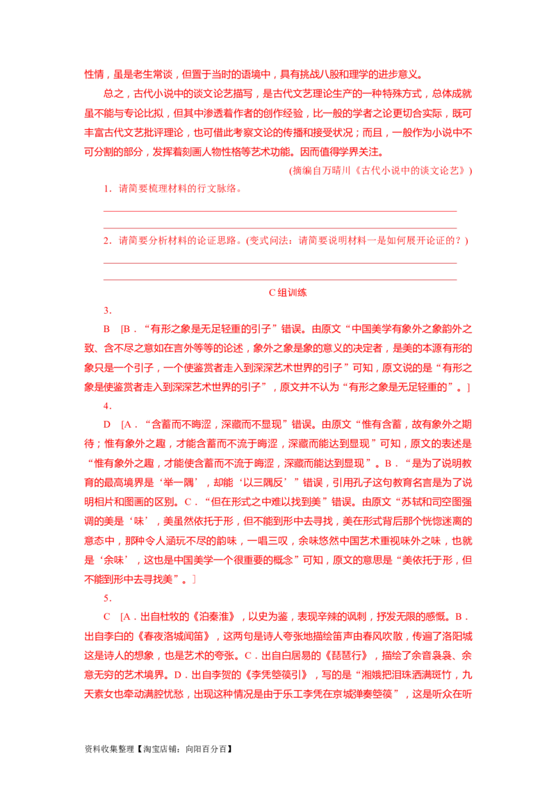 考点29论证思路与论证特点主观题_01高考语文_新高考复习资料_2024年新高考资料_一轮复习资料_完备战2024年高考语文一轮复习考点帮（新高考专用）