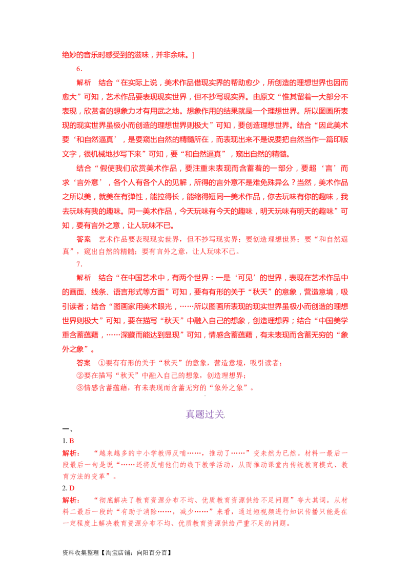 考点29论证思路与论证特点主观题_01高考语文_新高考复习资料_2024年新高考资料_一轮复习资料_完备战2024年高考语文一轮复习考点帮（新高考专用）