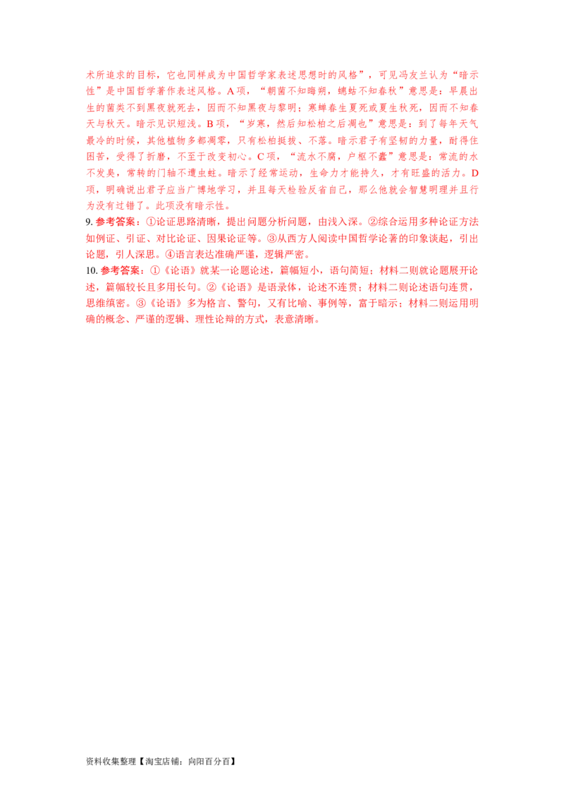 考点29论证思路与论证特点主观题_01高考语文_新高考复习资料_2024年新高考资料_一轮复习资料_完备战2024年高考语文一轮复习考点帮（新高考专用）