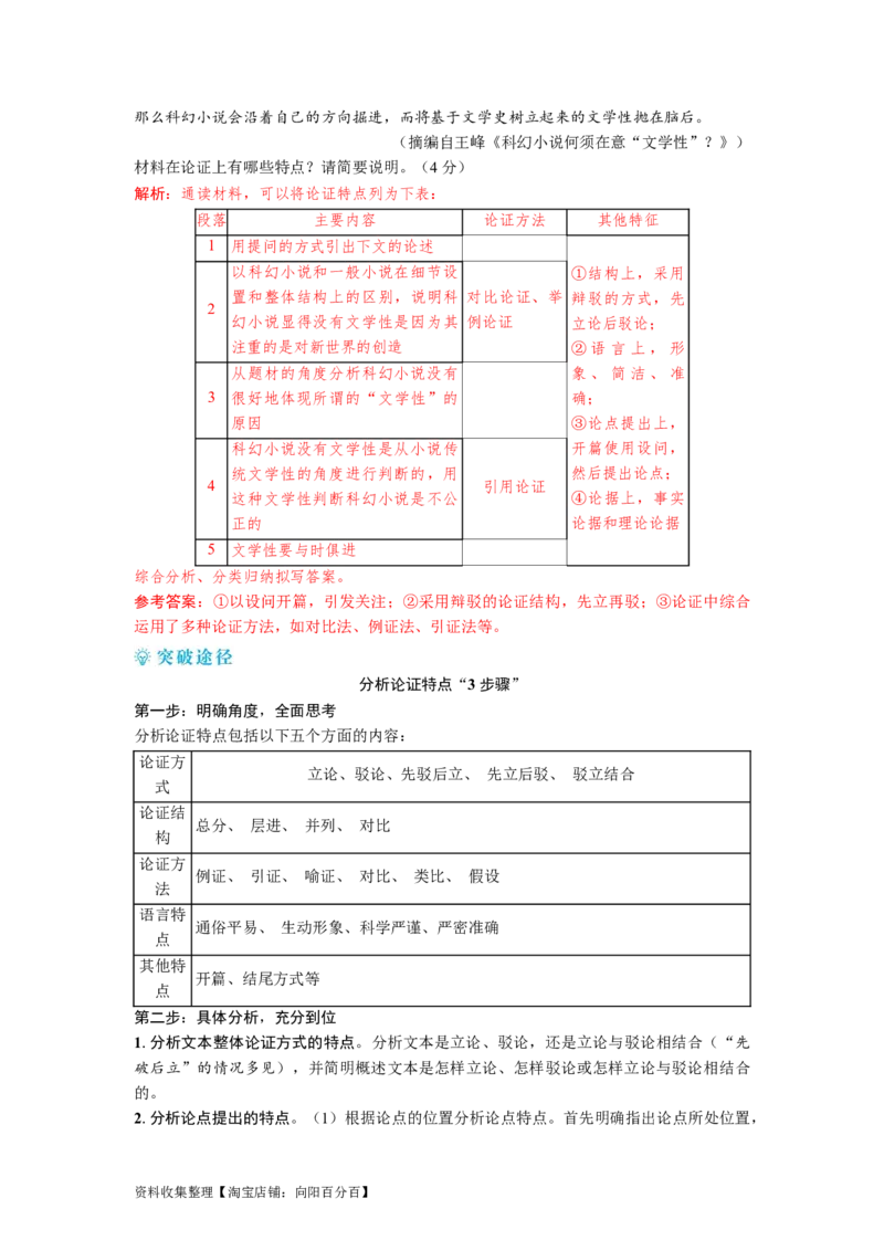 考点29论证思路与论证特点主观题_01高考语文_新高考复习资料_2024年新高考资料_一轮复习资料_完备战2024年高考语文一轮复习考点帮（新高考专用）